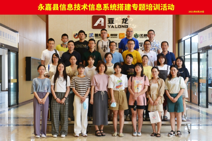 “永嘉縣高中信息技術(shù)教師培訓(xùn)班”在智龍科技圓滿(mǎn)舉行！