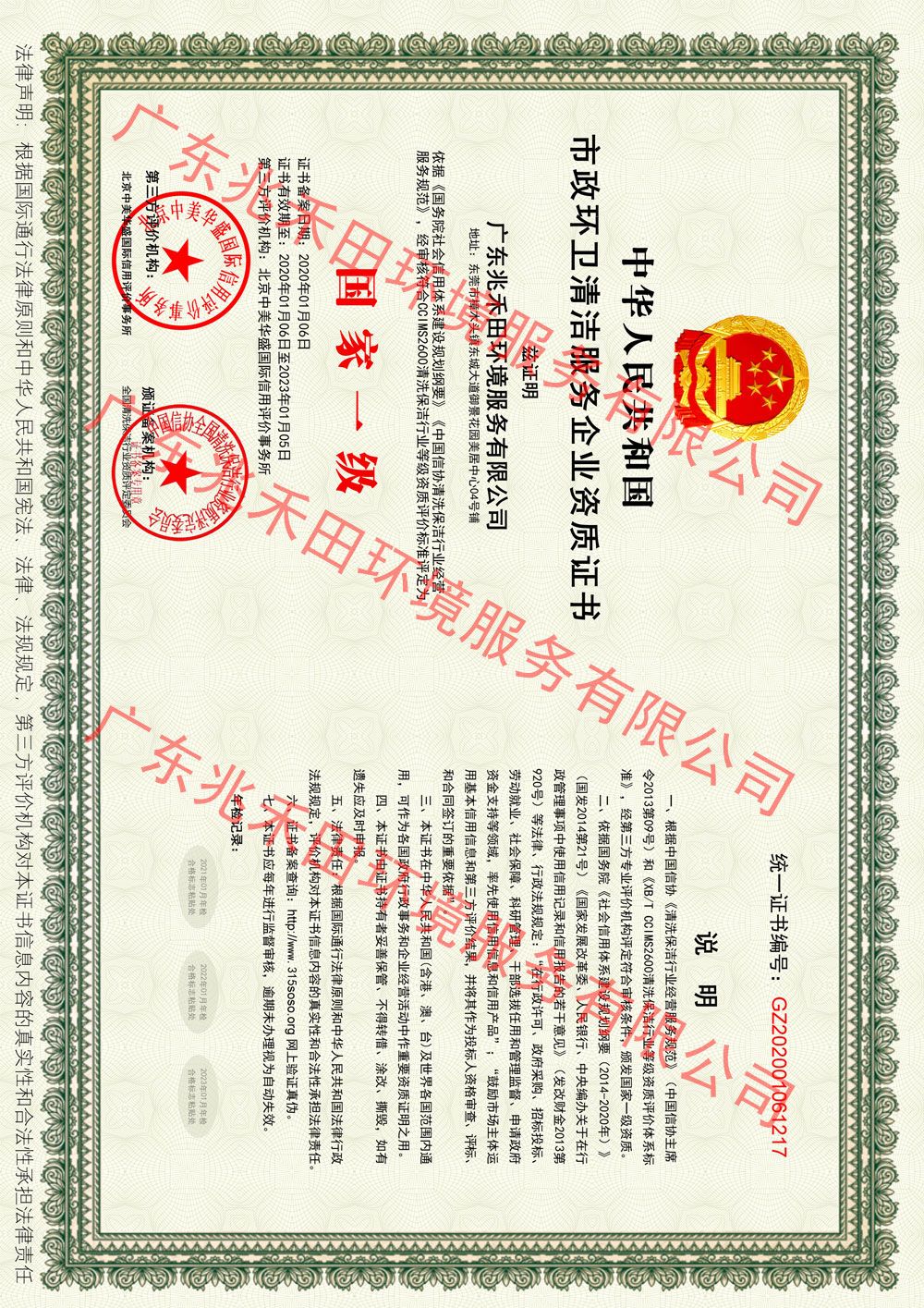 環(huán)衛(wèi)資質(zhì)證書