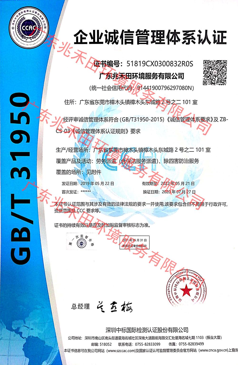 企業(yè)誠(chéng)信