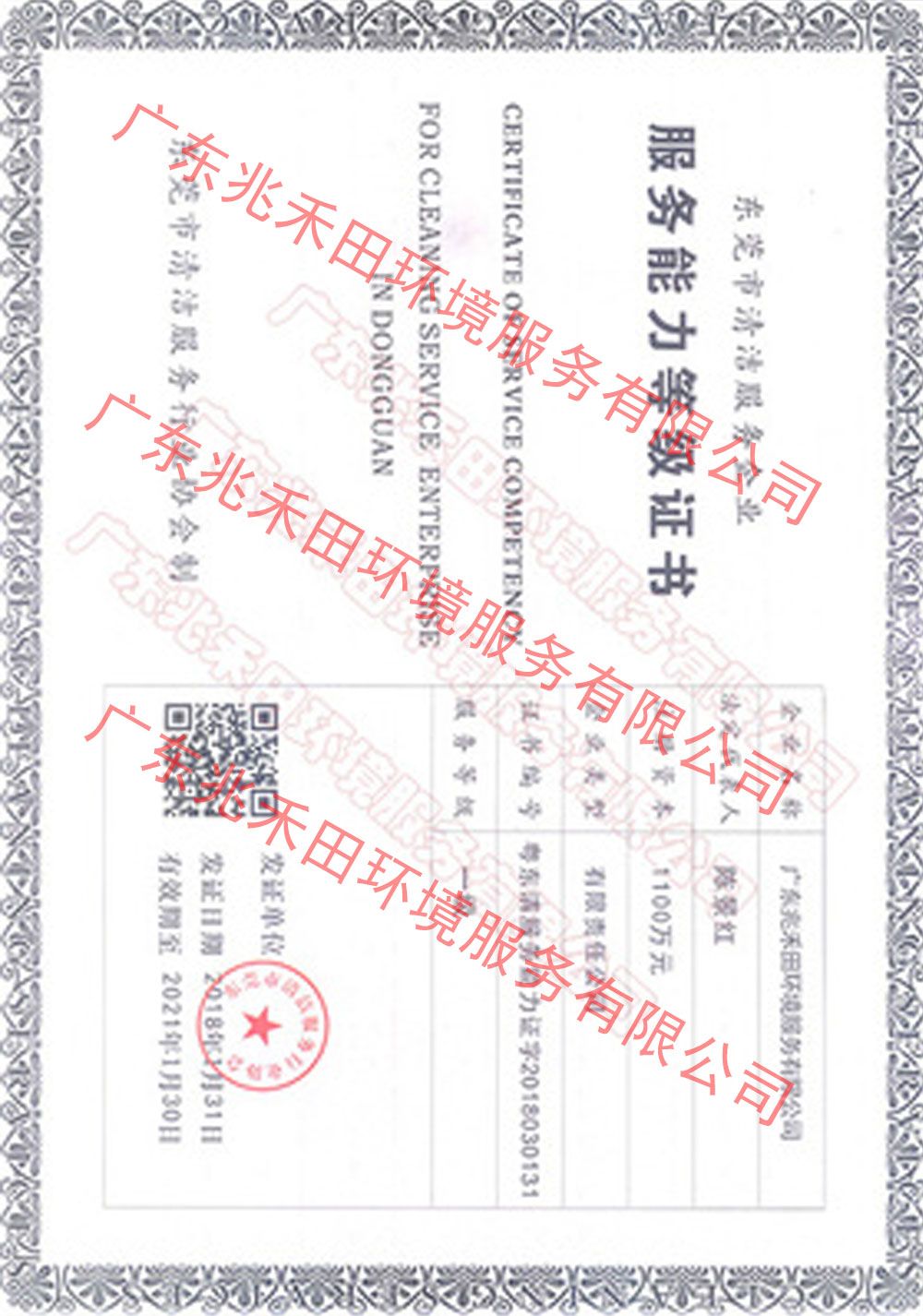 清潔行業(yè)企業(yè)