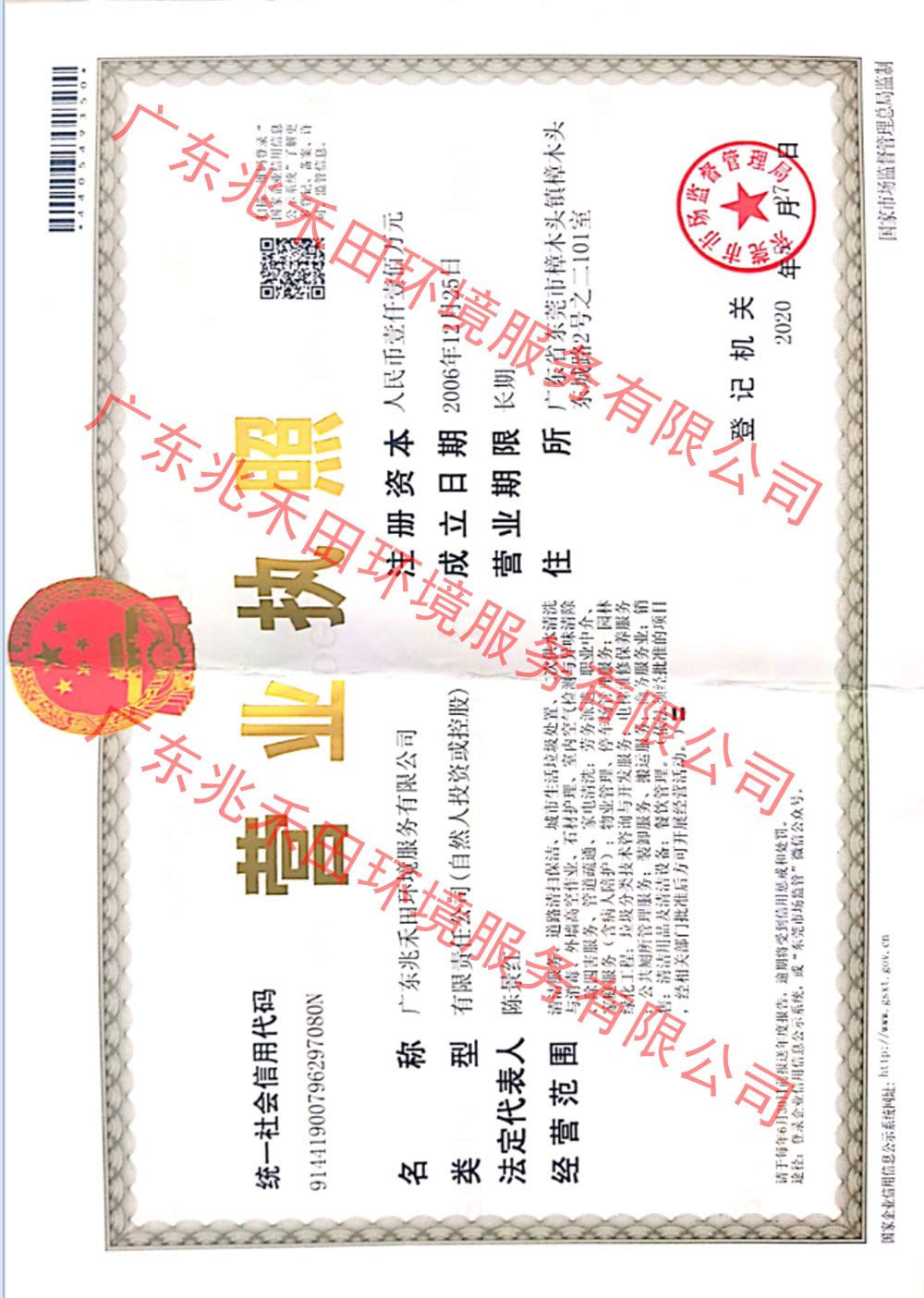 營(yíng)業(yè)執(zhí)照