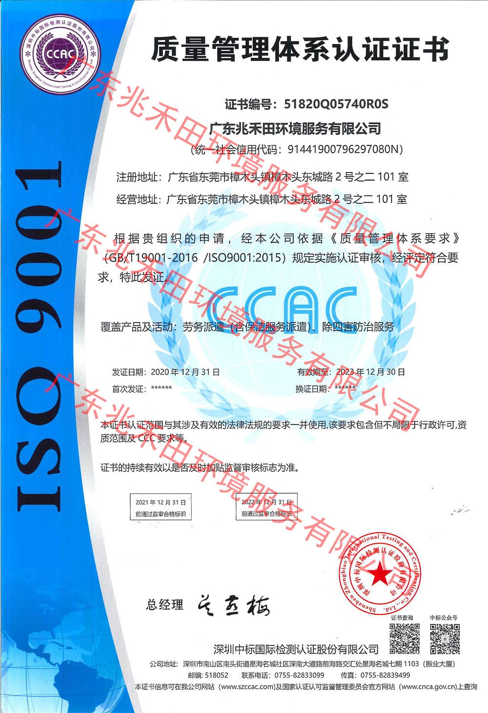 質(zhì)量管理體系認(rèn)證證書